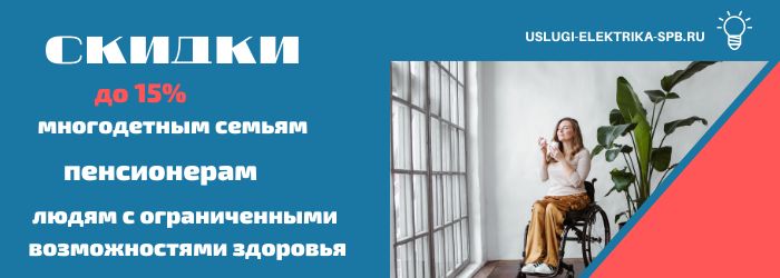 Получить скидку на электромонтаж в деревне Анисимово