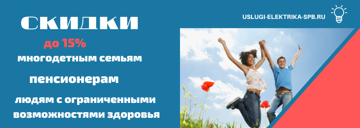 Получить скидку на электромонтаж в деревне Аро