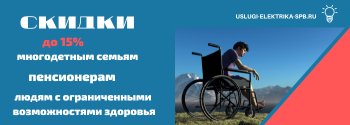 Получить скидку на электромонтаж в деревне Большой Двор
