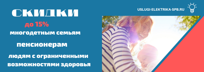 Получить скидку на электромонтаж в деревне Колбеки