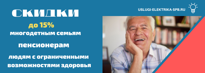 Получить скидку на электромонтаж в деревне Мозолёво-1
