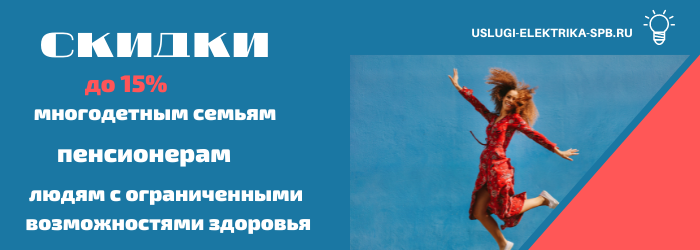 Получить скидку на электромонтаж в деревне Новая Пустошь