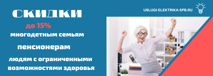 Получить скидку на электромонтаж в деревне Озерки
