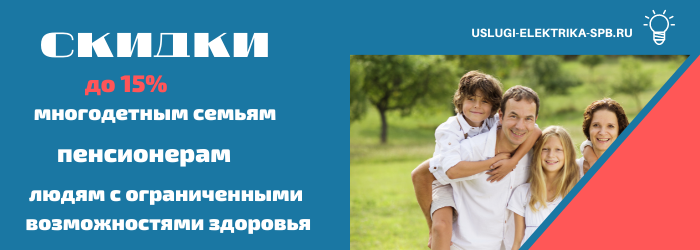 Получить скидку на электромонтаж в городе Пикалёво