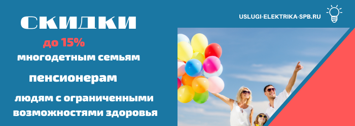 Получить скидку на электромонтаж в деревне Сёгла