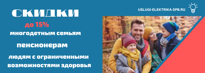 Получить скидку на электромонтаж в посёлке Свободное