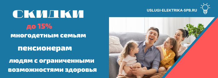 Получить скидку на электромонтаж в посёлке Утишье