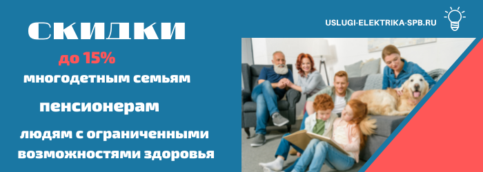 Получить скидку на электромонтаж в деревне Журавлёво