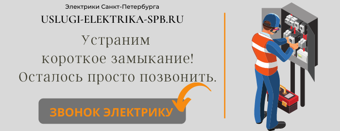Вызвать электрика на дом, любые виды услуг в посёлке Вырица
