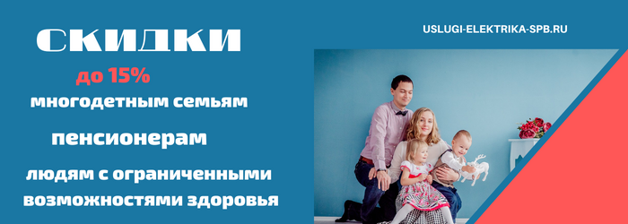 Получить скидку на электромонтаж в посёлке Гвардейское