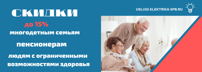 Получить скидку на электромонтаж в посёлке Кондратьево