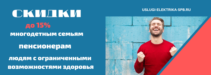 Получить скидку на электромонтаж в деревне Котлы