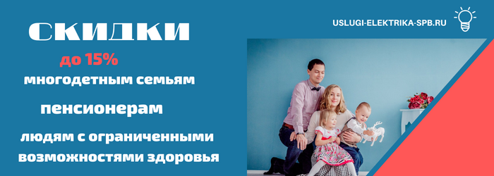 Получить скидку на электромонтаж в посёлке Лужки