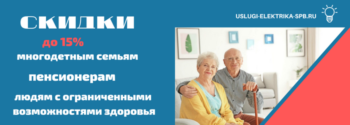 Получить скидку на электромонтаж в посёлке Войбокало