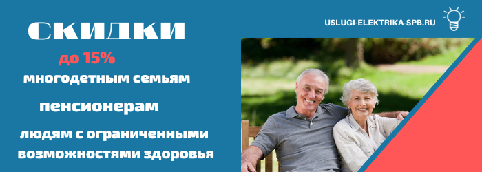 Получить скидку на электромонтаж в Центральном районе