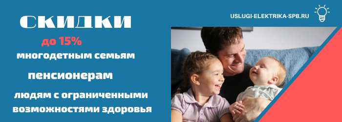 Получить скидку на электромонтаж в деревне Дыми