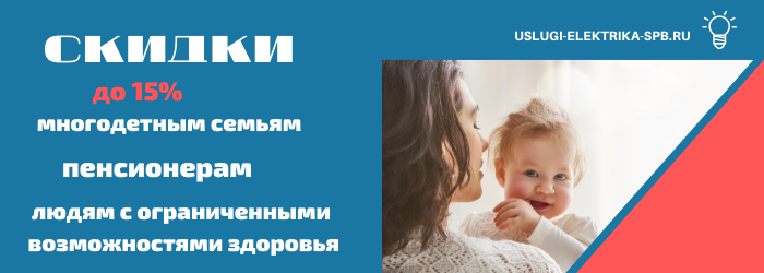 Получить скидку на электромонтаж в деревне Фалилеево