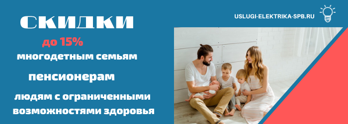 Получить скидку на электромонтаж в посёлке Глажево