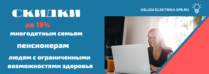 Получить скидку на электромонтаж в деревне Куйвози
