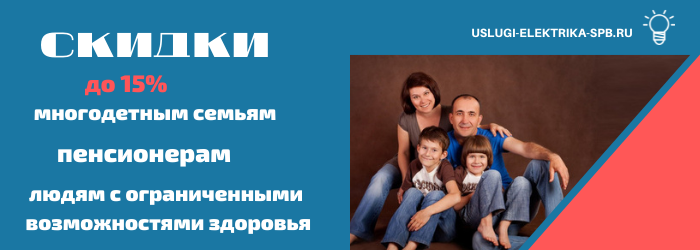 Получить скидку на электромонтаж в деревне Лялицы