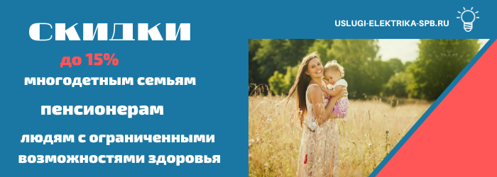 Получить скидку на электромонтаж в посёлке Мга