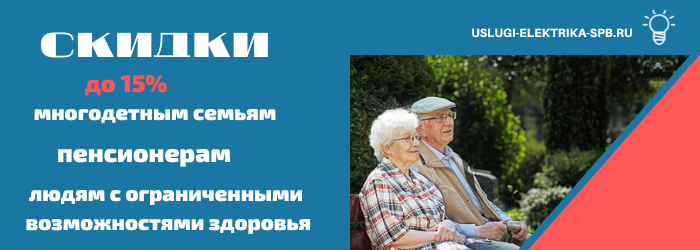 Получить скидку на электромонтаж в посёлке Пудость