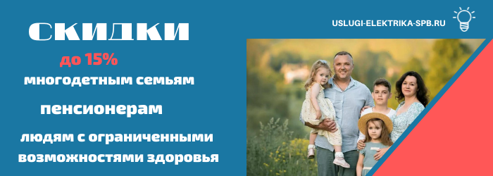 Получить скидку на электромонтаж в посёлке Рябово