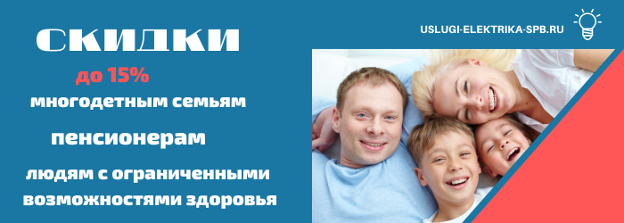 Получить скидку на электромонтаж в селе Шум