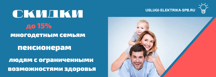 Получить скидку на электромонтаж в деревне Ваганово