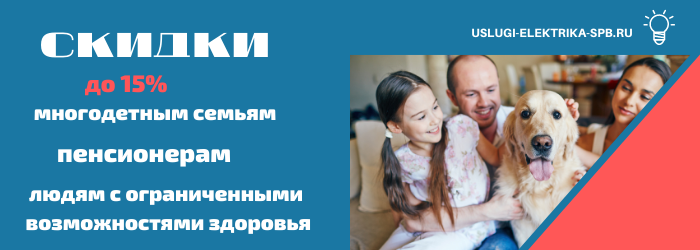 Получить скидку на электромонтаж в Бокситогорске