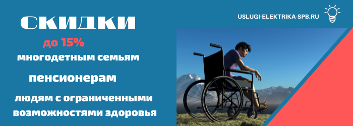 Получить скидку на электромонтаж на Садовой